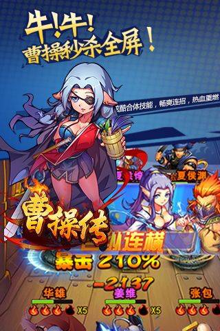 曹操传手机版单机游戏2