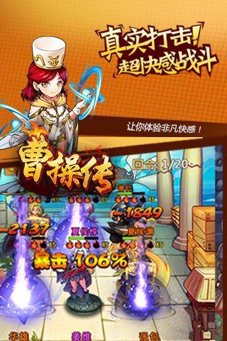 曹操传手机版单机游戏3