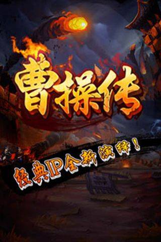 曹操传手机版单机游戏5