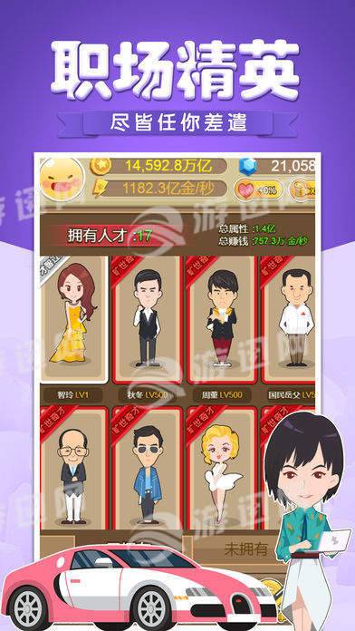 草根崛起记安卓版1