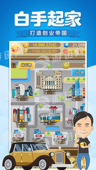 草根崛起记安卓版5