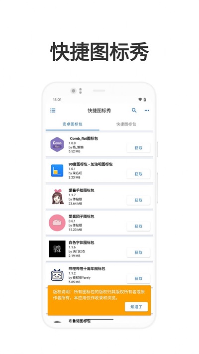 快捷图标秀app2