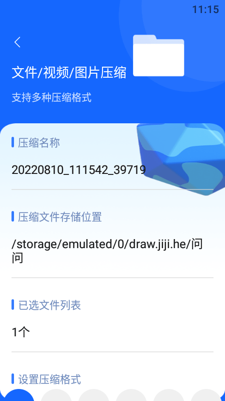 快解解压专家安卓版1