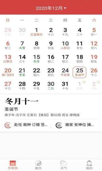 快看日历1