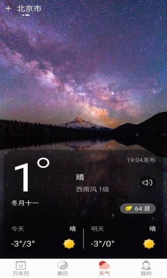 快看日历3