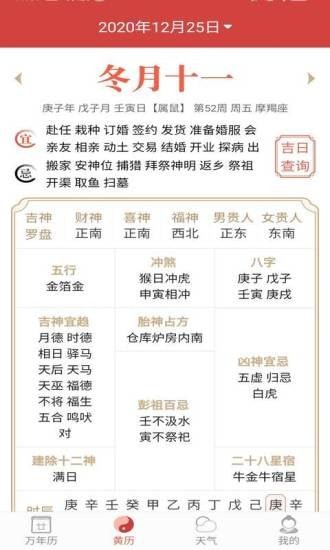 快看日历手机版2