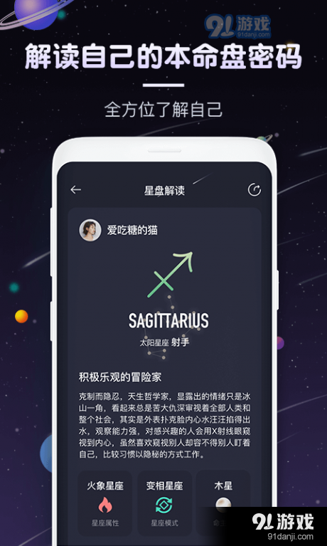 快看星座2