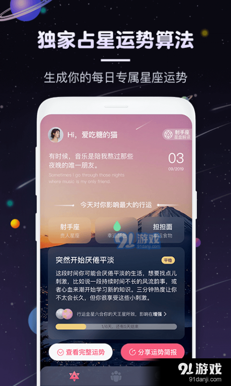 快看星座app1