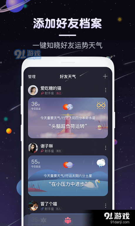 快看星座app3