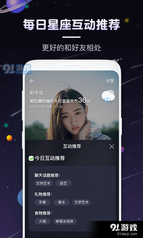 快看星座app5