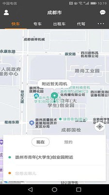 快客约车app2