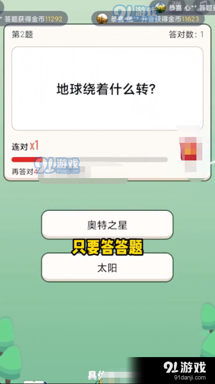 快来答题吧1