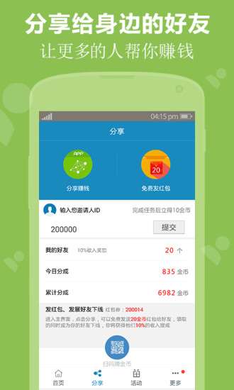 快来赚钱4