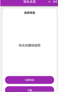 快乐点名手机版3