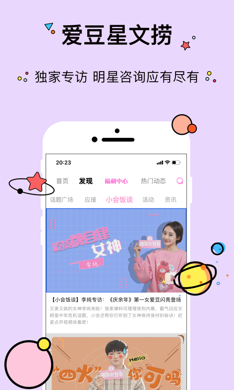 快乐粉丝会安卓版3