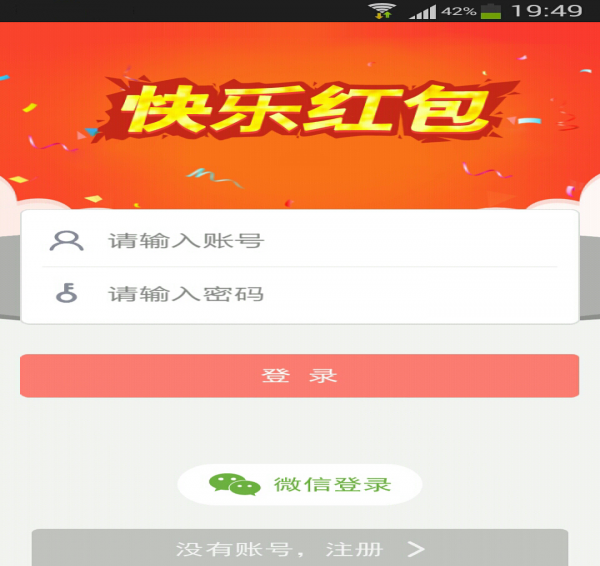 快乐红包手机版1
