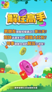 快乐解压大师红包版4