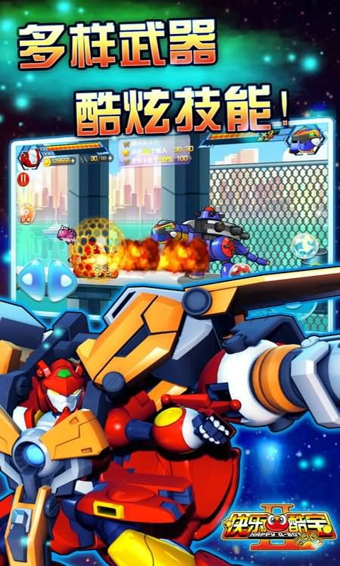 快乐酷宝2超能特工无限钻石1
