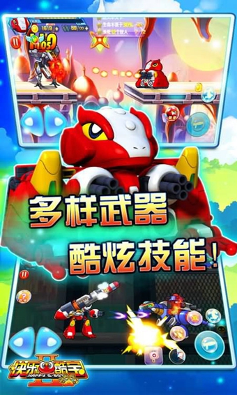 快乐酷宝2超能特工无限钻石2