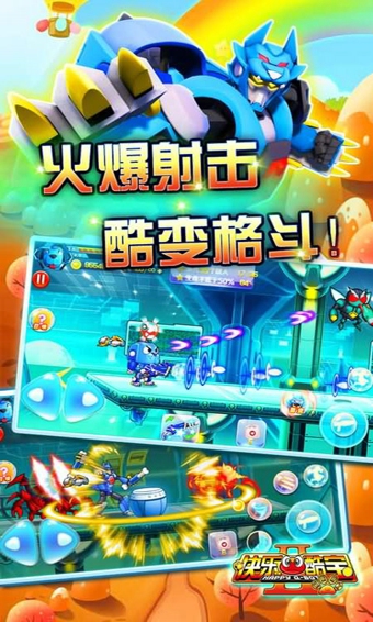 快乐酷宝2超能特工无限钻石4