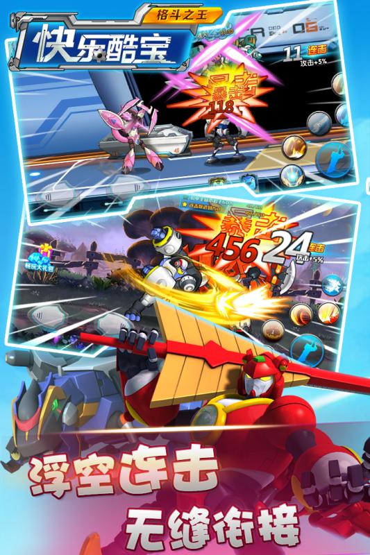 快乐酷宝格斗之王破解版1