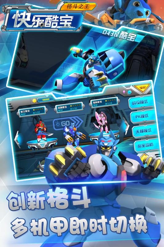 快乐酷宝格斗之王破解版3