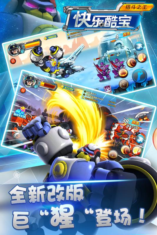 快乐酷宝格斗之王破解版4