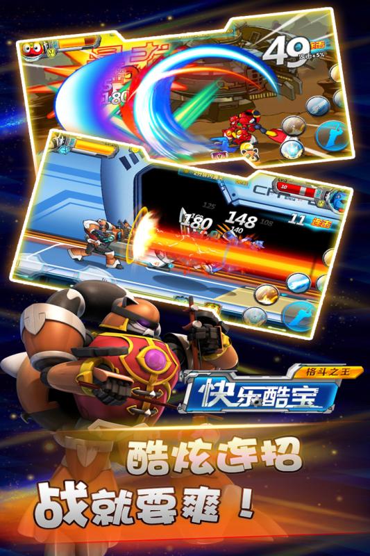 快乐酷宝格斗之王破解版5