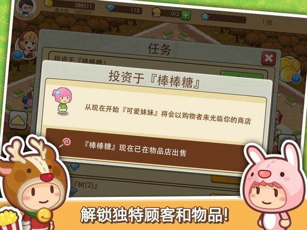 快乐商店街安卓版3
