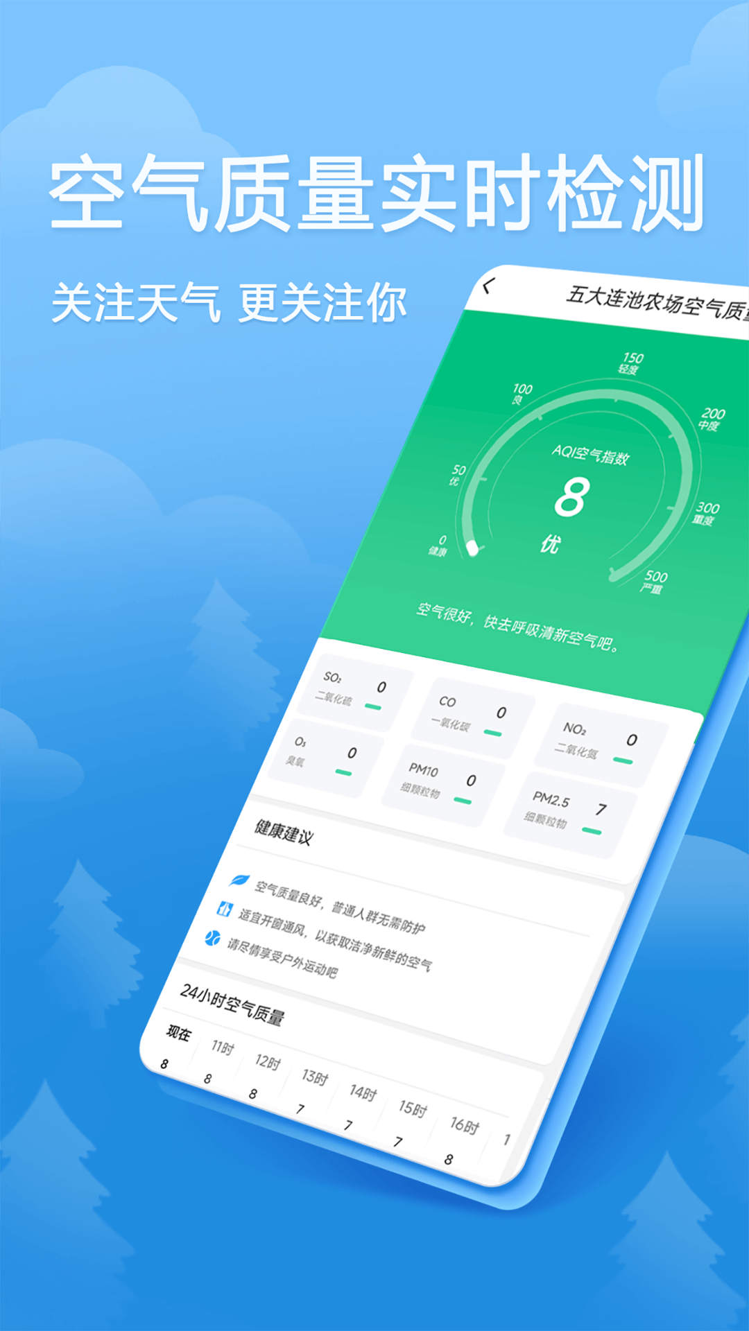 快乐天气安卓版3