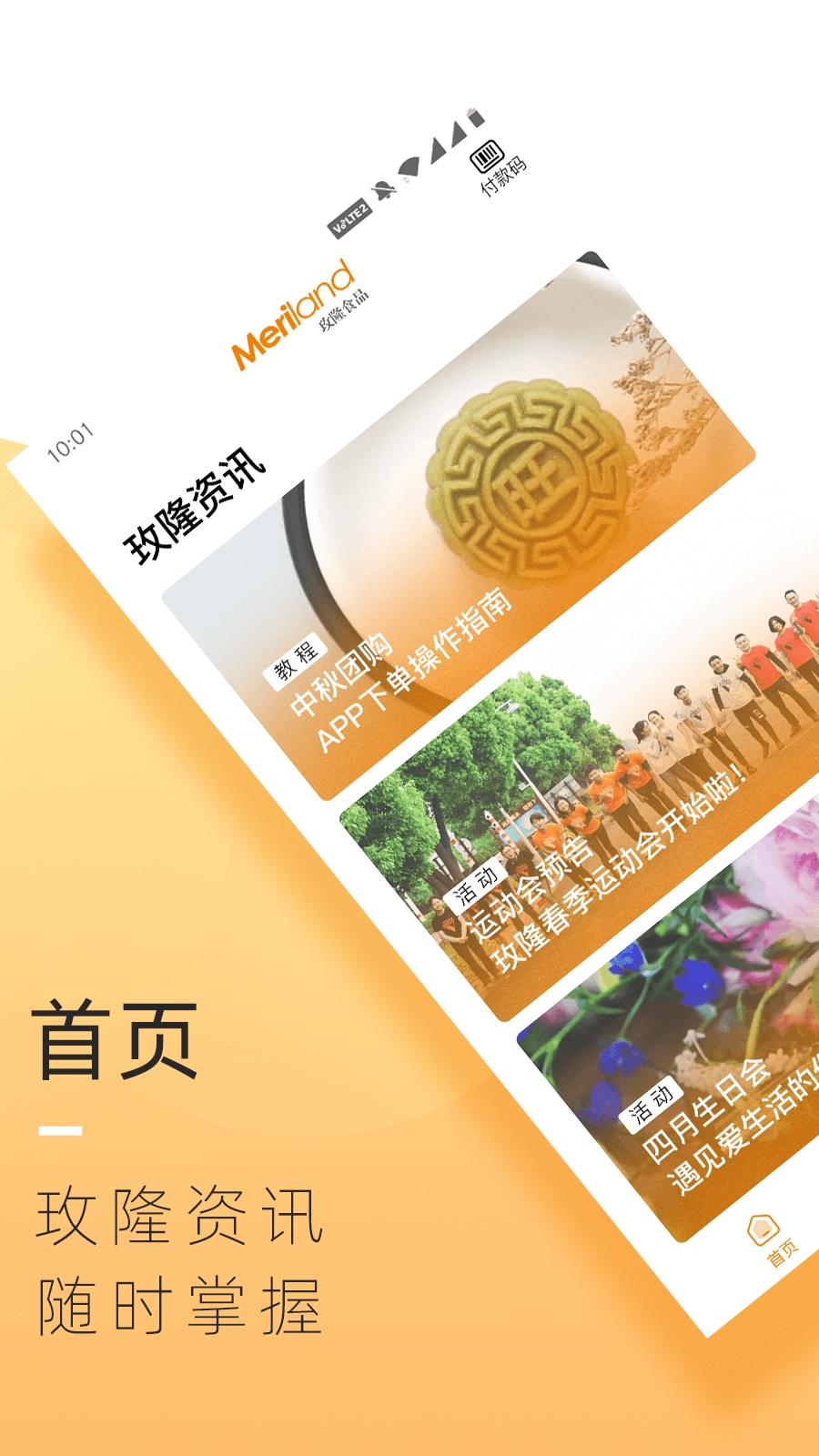 快乐土地移动平台app1