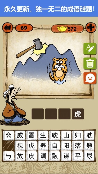 快乐填成语安卓版1