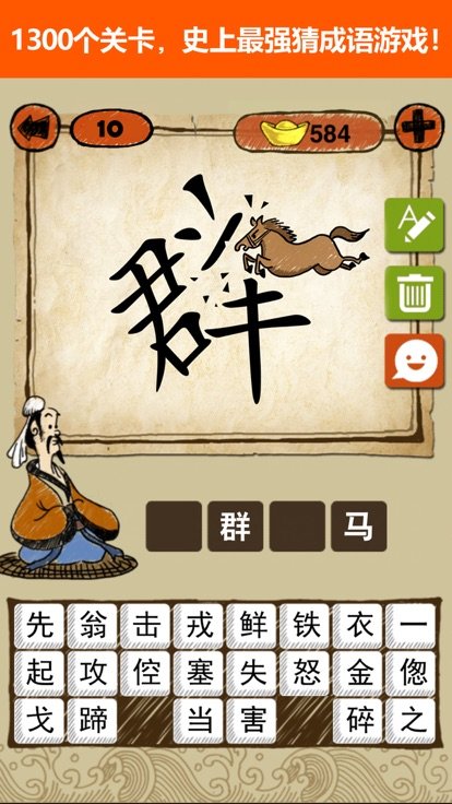 快乐填成语安卓版2