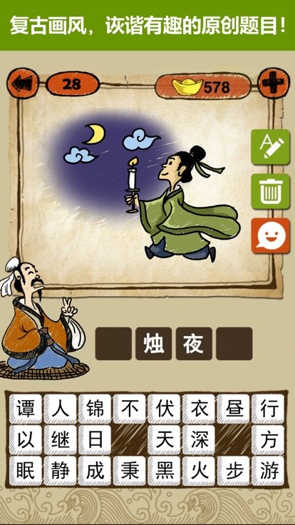 快乐填成语安卓版4