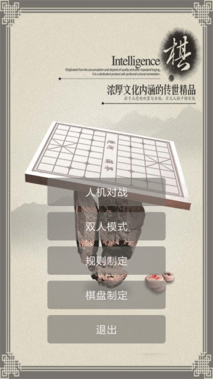 快乐象棋安卓版2