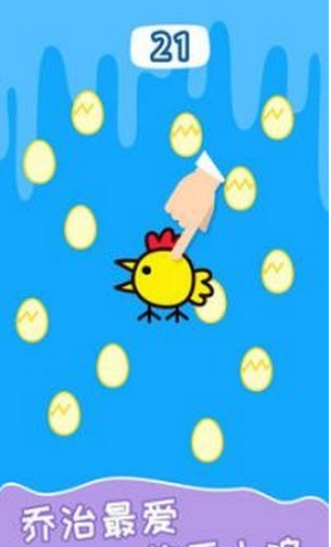 快乐小鸡3最新版3