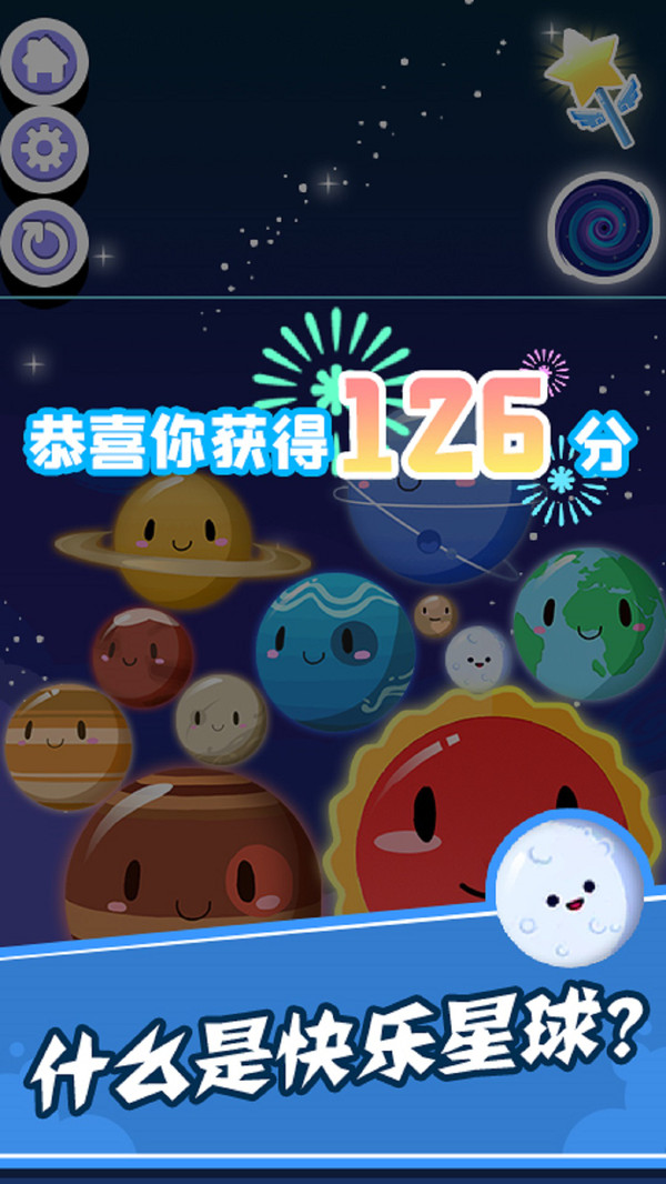 快乐星球安卓版1