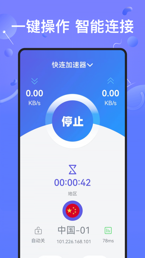 快连加速器1