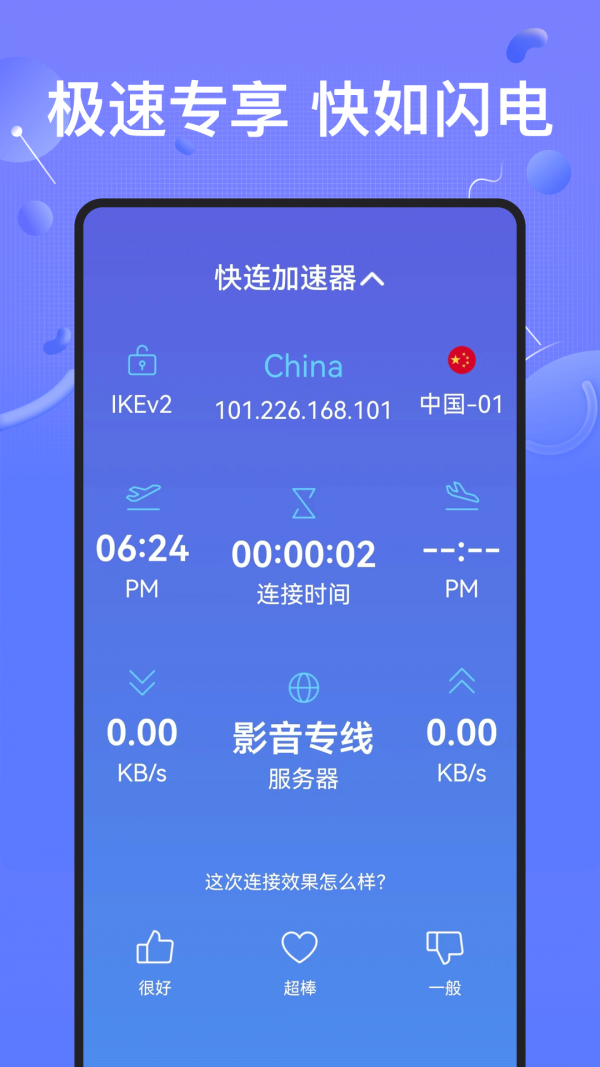 快连加速器2