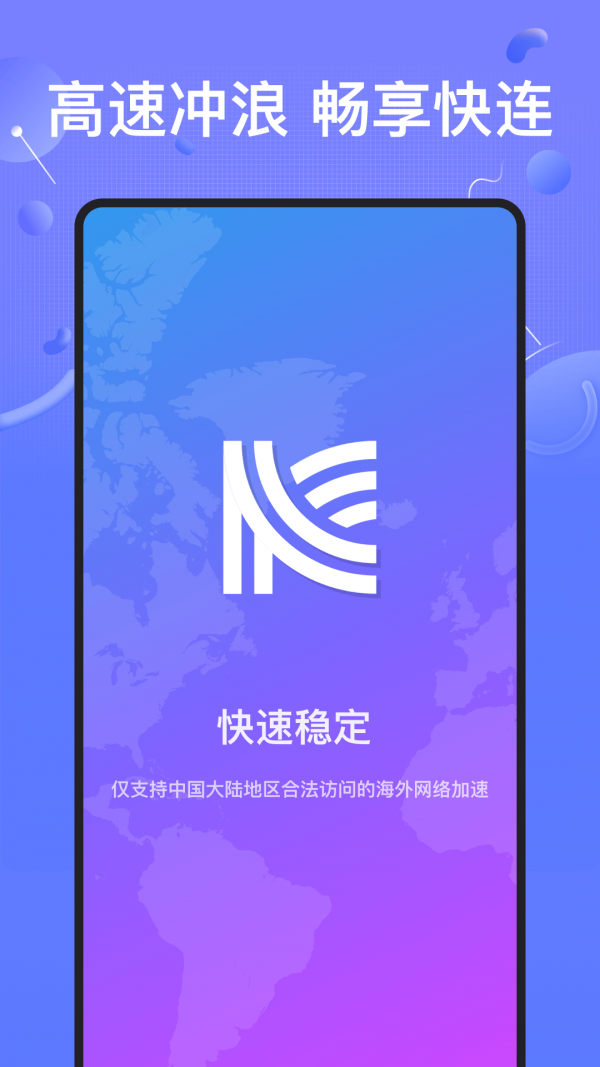 快连加速器3