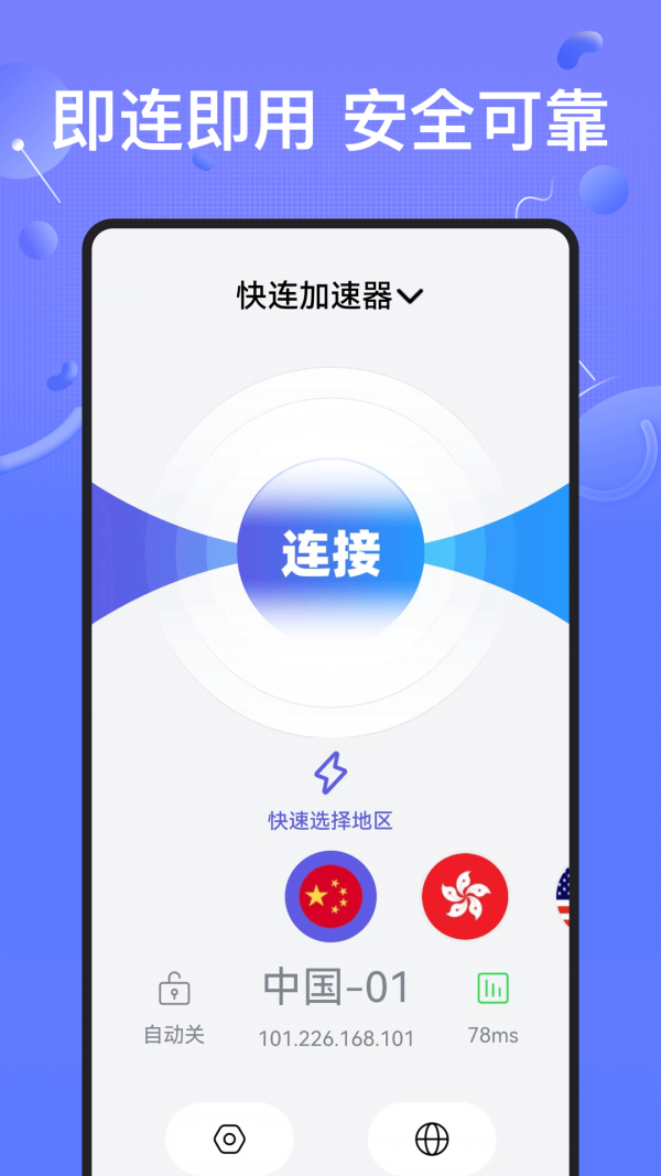 快连加速器4