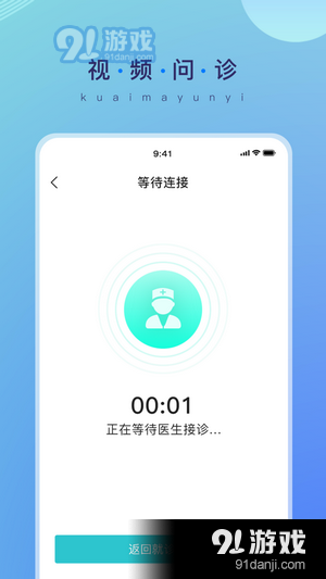 快马云医3