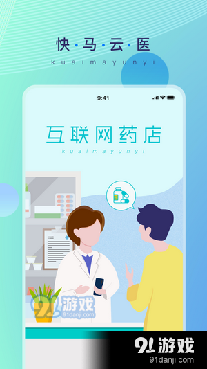 快马云医安卓最新版1