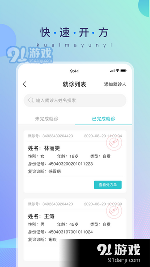 快马云医安卓最新版2