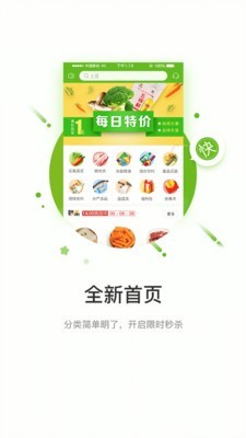 快马送菜最新版1