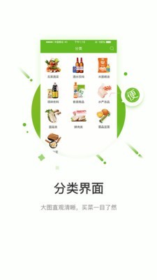 快马送菜最新版2