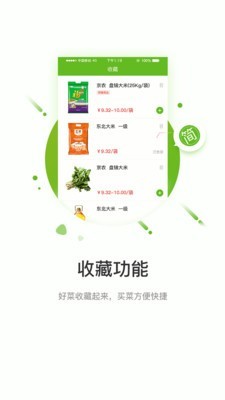 快马送菜最新版3