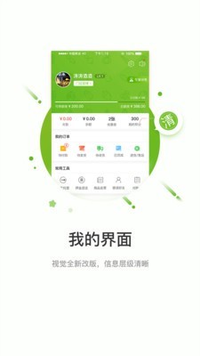 快马送菜最新版4