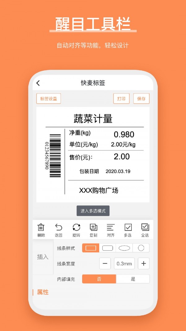 快麦标签app4
