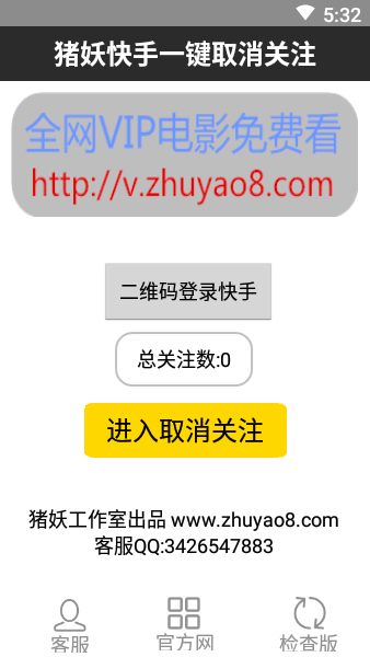 快手取消关注免费版2